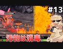 [VIPRPG:エンチャントファーム]VSクイーンターマイト 聖帝様のお通りだ～！道を開けろ！ #13 [VOICEPEAK実況]