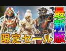 近日登場する超激レアスキンが判明！最強の「ヤングブラッド」色違いスキンが登場！「冷酷な女神」「虚空の深淵」も再販！【コレクションイベント】【リーク】【APEX LEGENDS/エーペックスレジェンズ】