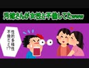 汚嫁さんが女性と不倫してたwww　No.042　5ch　2ch