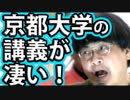 【参政党・神回】宮沢孝幸（京大にゃんこ先生）キレる！