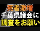 藤江、千葉県議会に陳情す。【陳情書ダウンロードあり】
