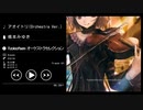 アオイトリ (Orchestra Ver.) - 橋本みゆき