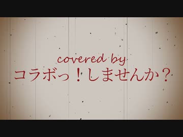 【歌ってみた】Falling...【コラボっ！しませんか？】