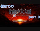 「Switch版」１から始める幻想少女大戦part１０　霊夢ルート
