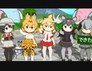 【けものフレンズ】箱庭劇場「ずっけも！」第68話 とおくまで