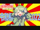 論理の階 withバン擬ちゃん 10段目【ポケモン剣盾】【ポケ擬ゆっくり実況】