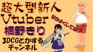 超大型新人Vtuber桐野きりによるMMDステージ作成 01