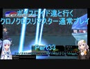 【クロノクロス】【ボイロ実況】ボイスロイド達と行くクロノクロスリマスター通常プレイ part33