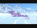 雪山でサバイバルしたくなりました。3日目