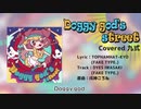 Doggy god's street / 九式(Cover)