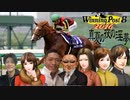 【WP8 2016】ゆうさく牧場74 2013 逃げが下手すぎる