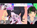 【NEEDY GIRL OVERDOSE】メンヘラ天使すこすこ侍 第4回【実況】