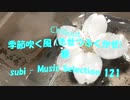 Chillout「subi - Music Selection 121」※季節吹く風 (きせつふくかぜ)・春・01362