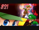 【 スマブラSP 親子で実況part21】灯火の星で自分磨きその6