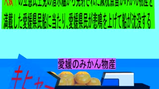 人殺しの立憲民主党潜水艦が減税魚雷で愛媛の 物産船を沈没させ日本人を殺すため登場し潜望鏡で愛媛県民船を発見し減税魚雷を発射し愛媛県民船に当たり削除が大々的に行われ愛媛県民が悲鳴を上げて沈没する
