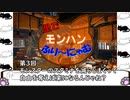 里でモンハンふり～にゃむ　第3回