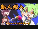 ずんだもん参戦？！　#16【スプラトゥーン２】【ずんだもん実況？】【東北きりたん実況】【ゆっくり実況】【パブロヒュー】