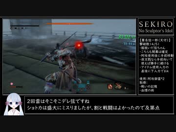 【SEKIRO/隻狼】鬼仏使用禁止RTA 全ボス撃破 3時間24分16秒 IGT/バグ無し Part2