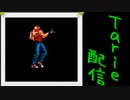 [MUGEN]  実況付きP操作 　Tarie配信_68キャラ目　しょうゆ氏テリiー_後半
