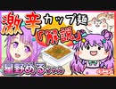 【アニメ】激辛カップ麺を星の妖精さんが解説ですのだ！　星野めるちゃんゲスト回！【ハムスター】