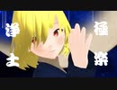 【MMD】極楽浄土踊ってみた【Vtuber】