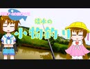 月読アイの釣行メモ part15【VOICEROIDフィッシング】