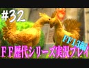 ファイナルファンタジー歴代シリーズを実況プレイ‐FF13編‐【32】