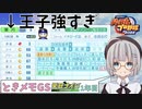 【ときメモGS 栄冠ナイン】弱小高校に最強王子登場！？はばたき高校野球部の軌跡！-一年目-【切り抜き】