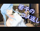 【雑ダンす】コメ返し2とか