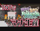 【Minecraft】ゆかりとあかりのBotaniaチャレンジ 第9話