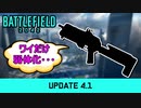 【BF2042】武器強化ばかりのアプデでなぜか弱体化した●●が可哀そうすぎる件【PS5/PS4/PC/Battlefield2042/バトルフィールド2042/アデル】
