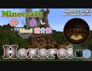 【Minecraft】Hexerei編② - 魔法のほうき【かしましMod紹介部】