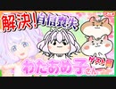 【アニメ】自信復活！　わたあめ子さんゲスト回！【ハムスター】