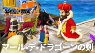 水の紋章【ドラゴンクエストⅦエデンの戦士たち】#50