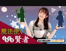 【第133回】にししのらじじ～西明日香のだいじなところ♡～【アーカイブ】