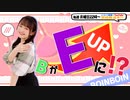 【第134回】にししのらじじ～西明日香のだいじなところ♡～【アーカイブ】