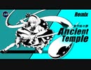【東方Remix】東方妖々夢 〜 Ancient Temple【東方自作アレンジ】