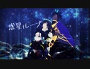【Fate/MMD】惑星ループ【太歳星君】