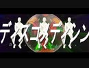 ディスコメディシン／初音ミクV4X