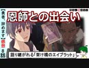 【勇者辞めます８話感想】昔話とインプの先生