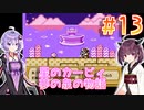 ゆかきりと星のカービィ 夢の泉の物語 Part13