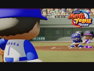 一軍淫夢対二軍淫夢2022.pawapro 練習試合