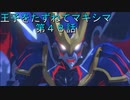 【WOFF実況】王子をたずねてマキシマ　第４８話