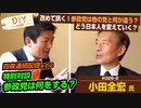 特別対談！改めて訊く！参政党は他の党と何が違うのか…どう日本を、日本人を変えていく？？　4夜連続配信 その2【DIY cafe 小田全宏】#029-2