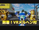 【VRChat思い出アーカイブ】VRメルヘン村に遊びに行ったよ【2022年5月】