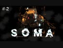 あなたは本当に"人間"ですか？【SOMA #2】