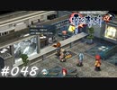 【軌跡シリーズ】英雄伝説　零の軌跡：改実況：防犯強化週間（#048）【制覇を目指して】