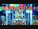 激闘！ジェノサイドハート(Romancing) #ロマサガRS #新ロマサガRS