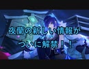 【原神】夜蘭のキャラクター紹介動画【Genshin Impact】