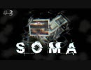 あなたは本当に"人間"ですか？【SOMA #3】